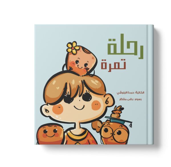 رحلة تمرة