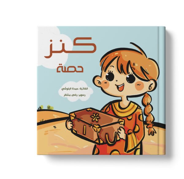 كنز حصة