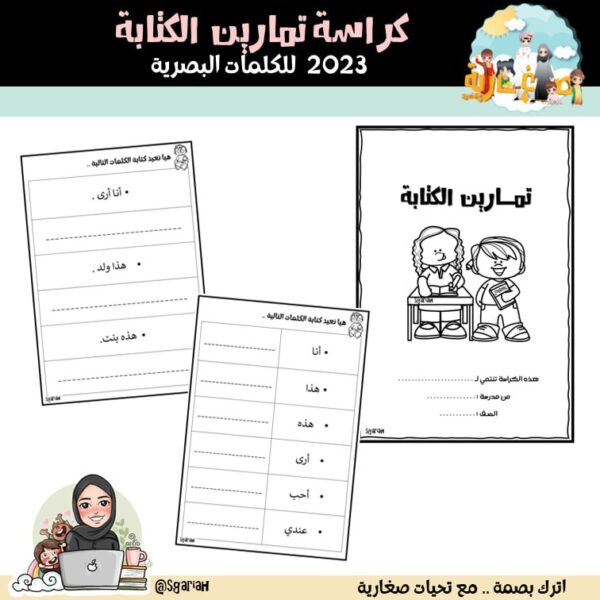 كراسة تمارين الكتابة