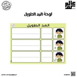لوحة المد الطويل