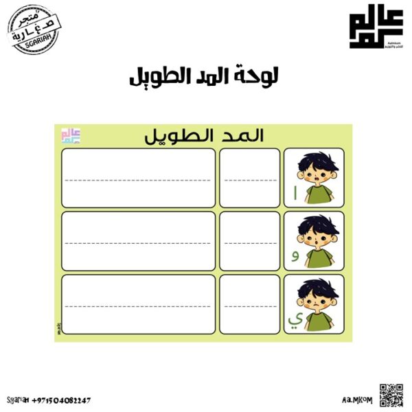 لوحة المد الطويل
