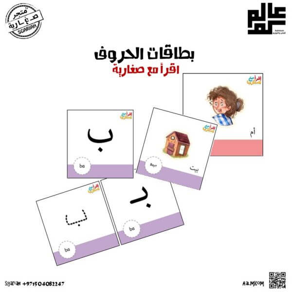 بطاقات حروفي الجميلة