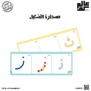 مسطرة الحروف