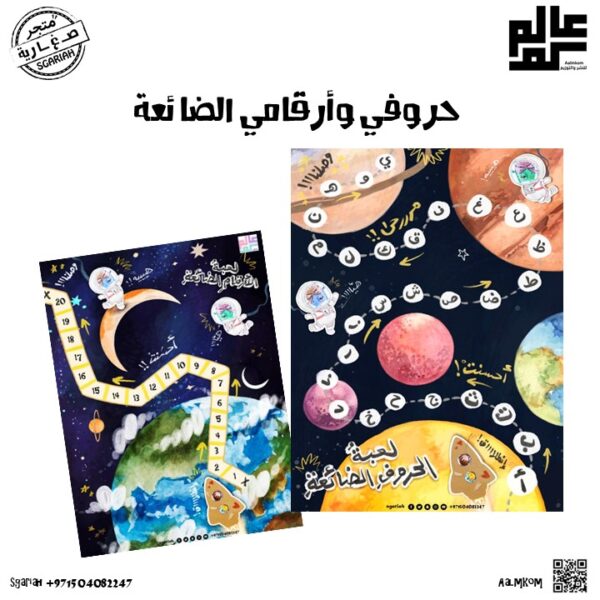 لعبة الحروف الضائعة