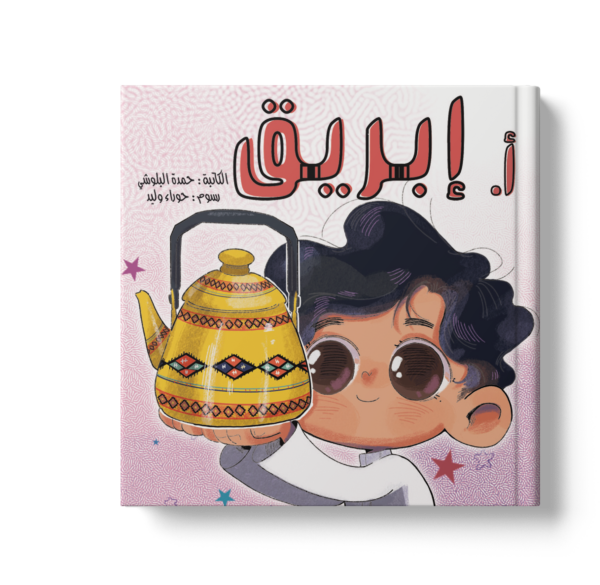 أ إبريق