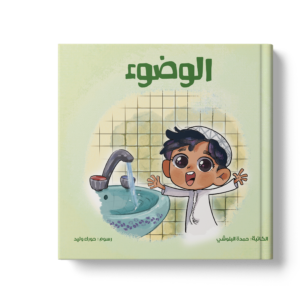 الوضوء