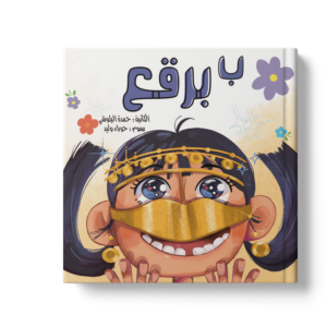 ب برقع