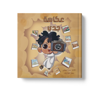 عكاسة جدي