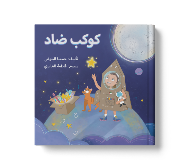كوكب ضاد